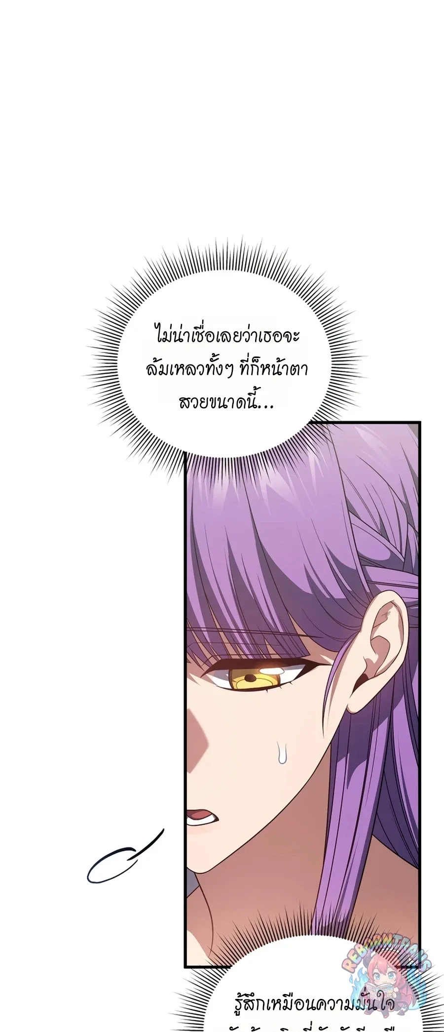 Player Who Returned 10,000 Years Later เพลเยอร์ผู้กลับมาในรอบหมื่นปี ตอนที่ 154 หน้า 11