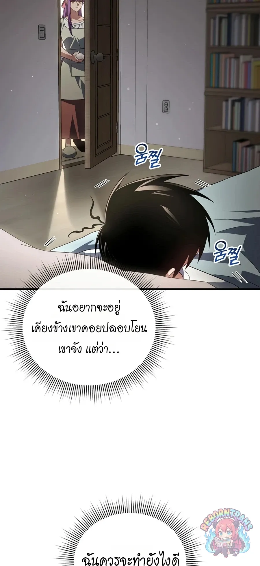 Player Who Returned 10,000 Years Later เพลเยอร์ผู้กลับมาในรอบหมื่นปี ตอนที่ 154 หน้า 17
