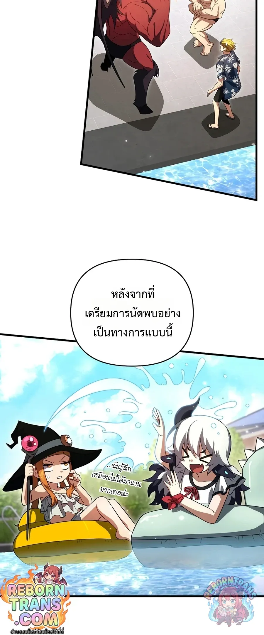 Player Who Returned 10,000 Years Later เพลเยอร์ผู้กลับมาในรอบหมื่นปี ตอนที่ 154 หน้า 33