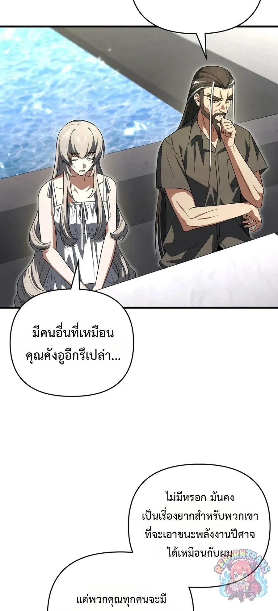 Player Who Returned 10,000 Years Later เพลเยอร์ผู้กลับมาในรอบหมื่นปี ตอนที่ 154 หน้า 39