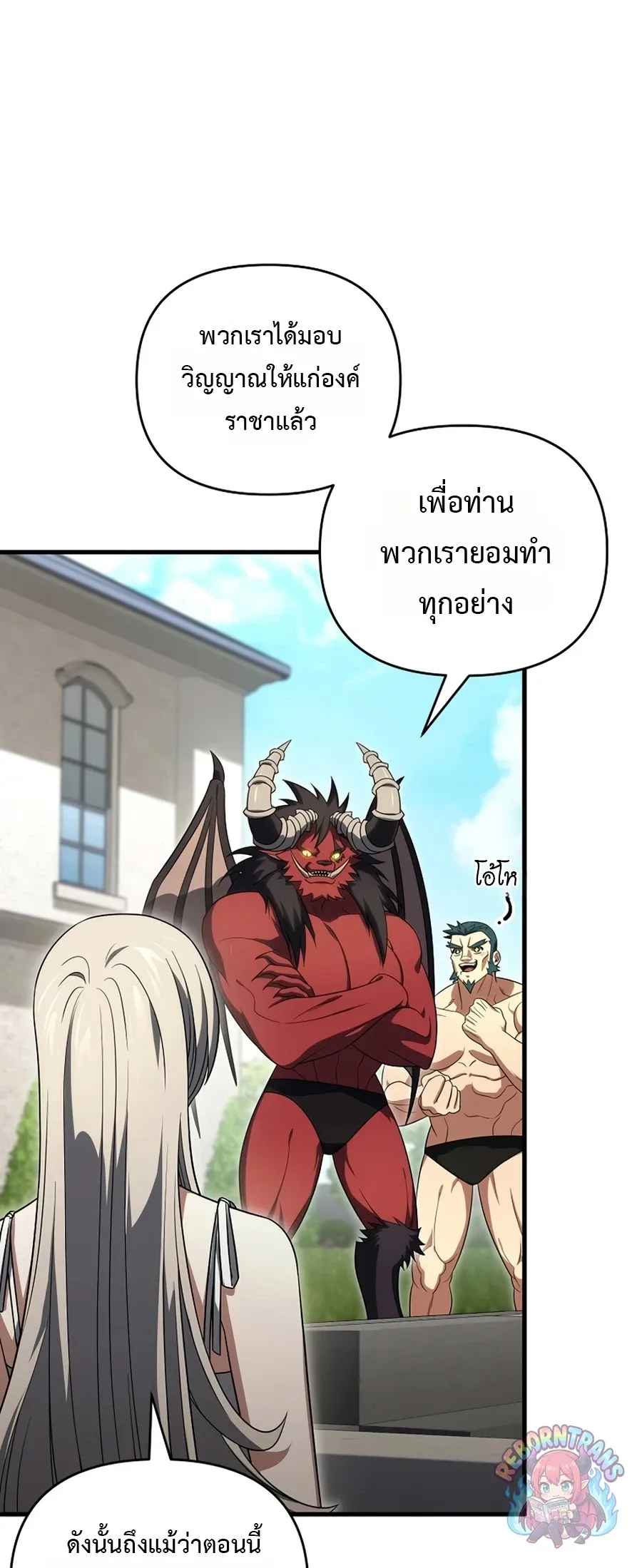 Player Who Returned 10,000 Years Later เพลเยอร์ผู้กลับมาในรอบหมื่นปี ตอนที่ 154 หน้า 43