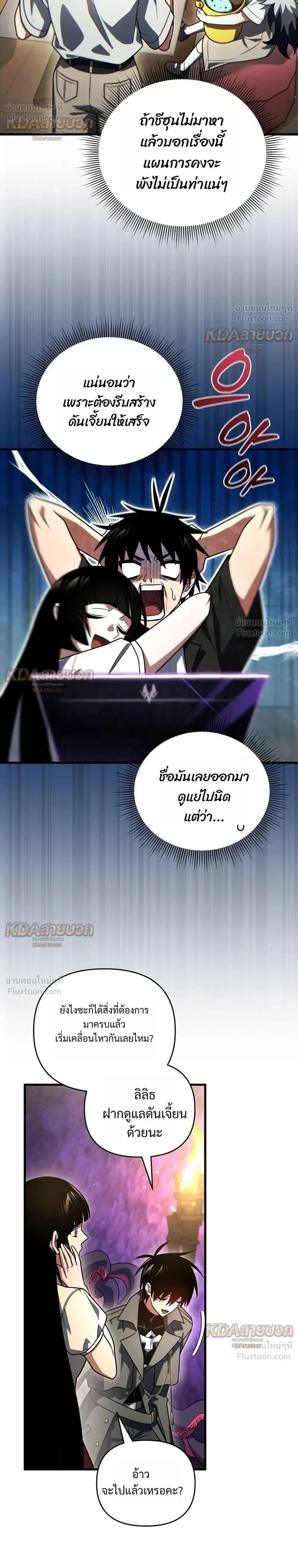 Player Who Returned 10,000 Years Later เพลเยอร์ผู้กลับมาในรอบหมื่นปี ตอนที่ 157 หน้า 14