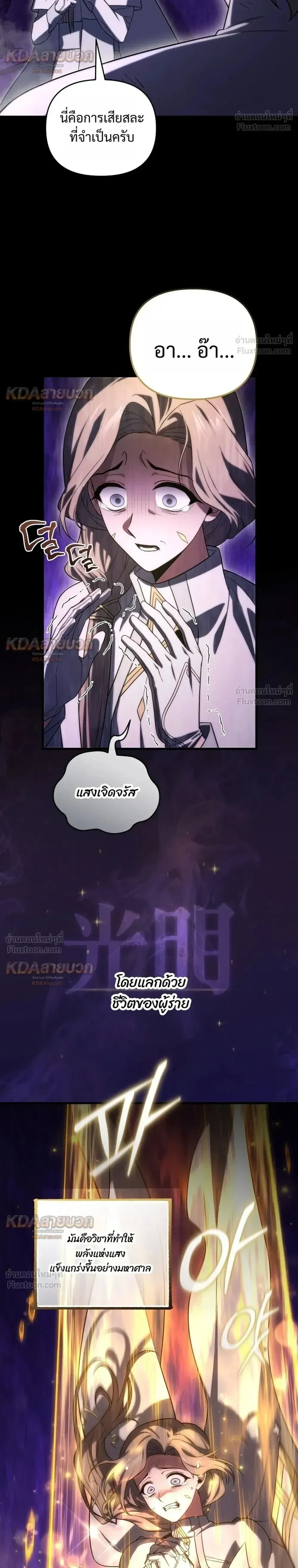Player Who Returned 10,000 Years Later เพลเยอร์ผู้กลับมาในรอบหมื่นปี ตอนที่ 157 หน้า 26