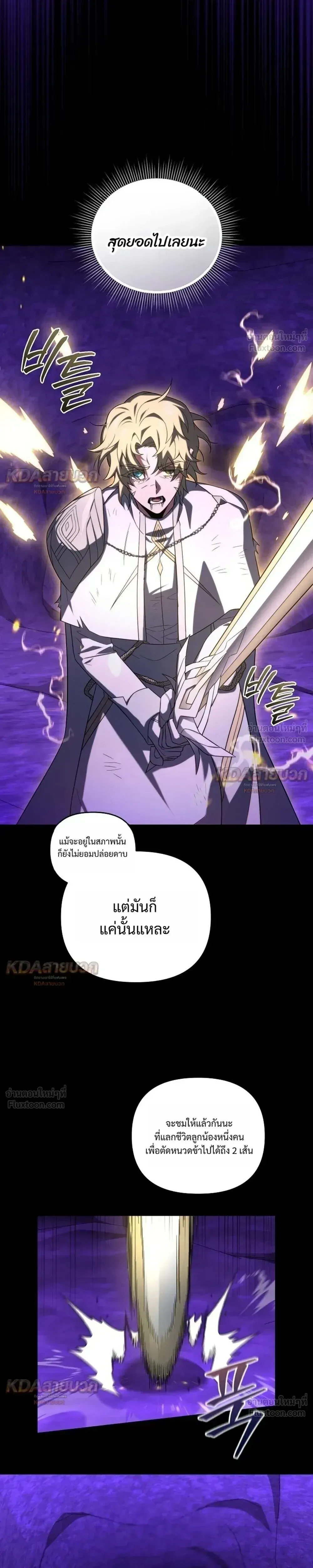 Player Who Returned 10,000 Years Later เพลเยอร์ผู้กลับมาในรอบหมื่นปี ตอนที่ 157 หน้า 29