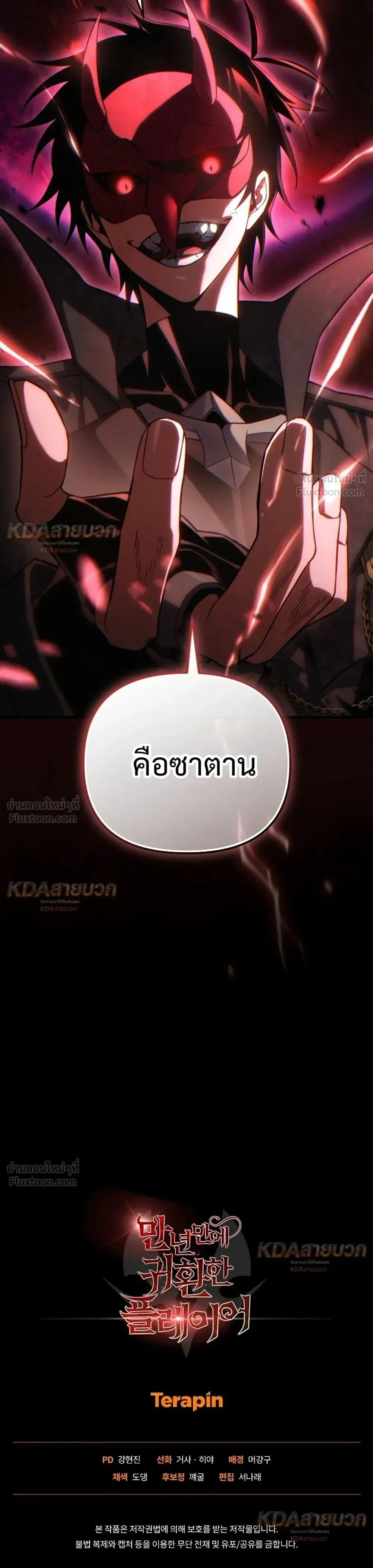Player Who Returned 10,000 Years Later เพลเยอร์ผู้กลับมาในรอบหมื่นปี ตอนที่ 157 หน้า 37