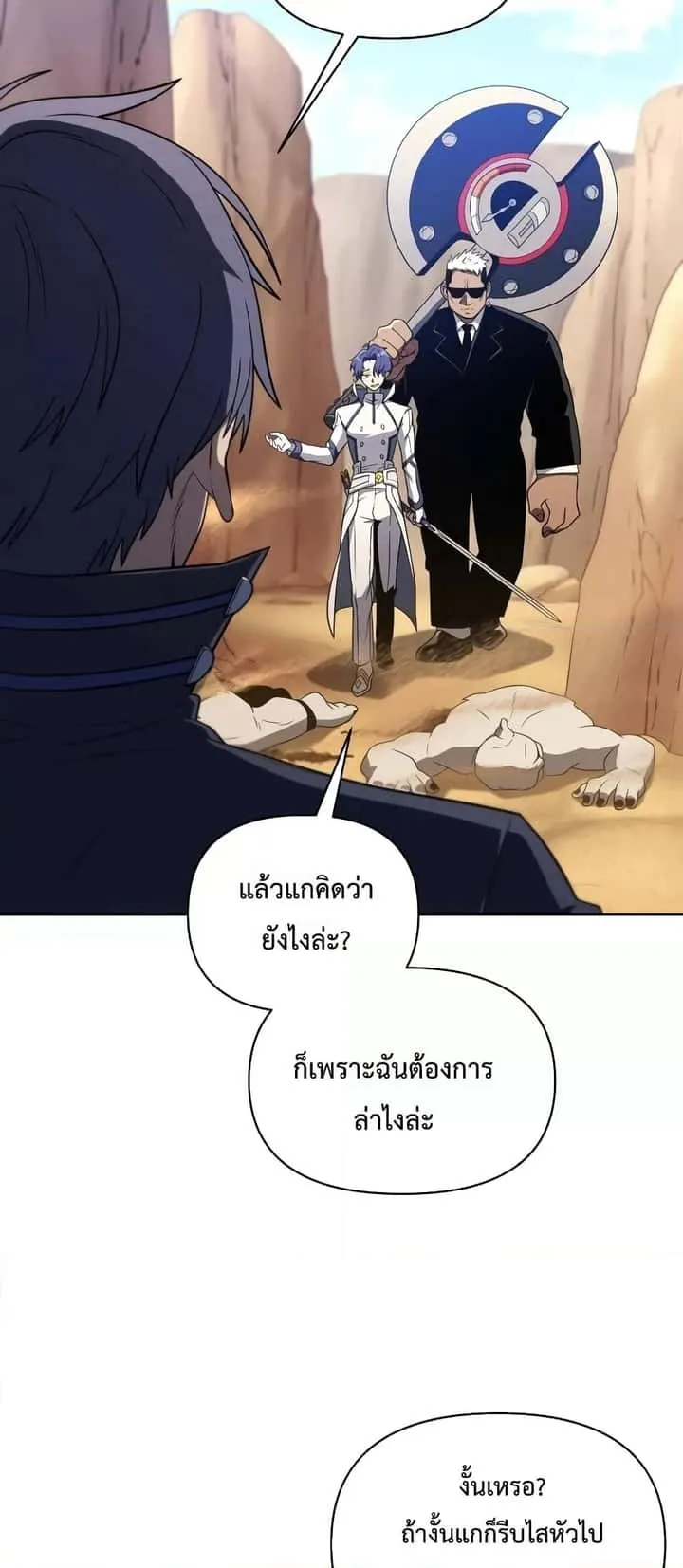 Player Who Returned 10,000 Years Later เพลเยอร์ผู้กลับมาในรอบหมื่นปี ตอนที่ 49 หน้า 21