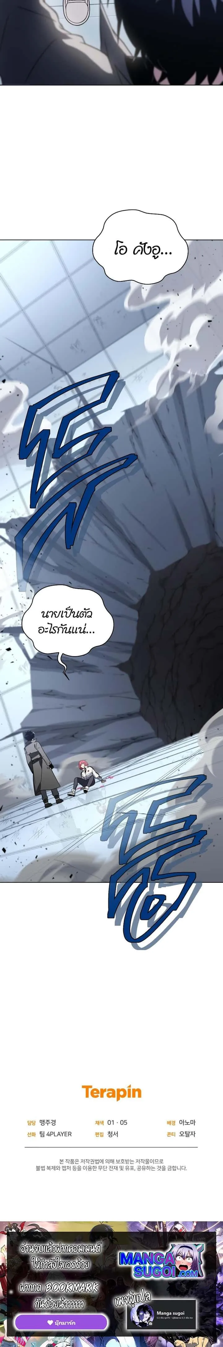 Player Who Returned 10,000 Years Later เพลเยอร์ผู้กลับมาในรอบหมื่นปี ตอนที่ 58 หน้า 26