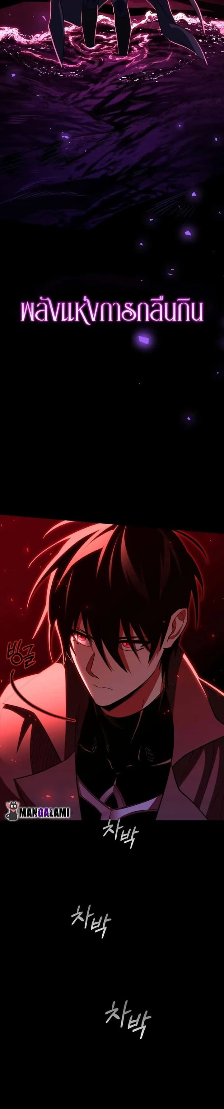 Player Who Returned 10,000 Years Later เพลเยอร์ผู้กลับมาในรอบหมื่นปี ตอนที่ 74 หน้า 27