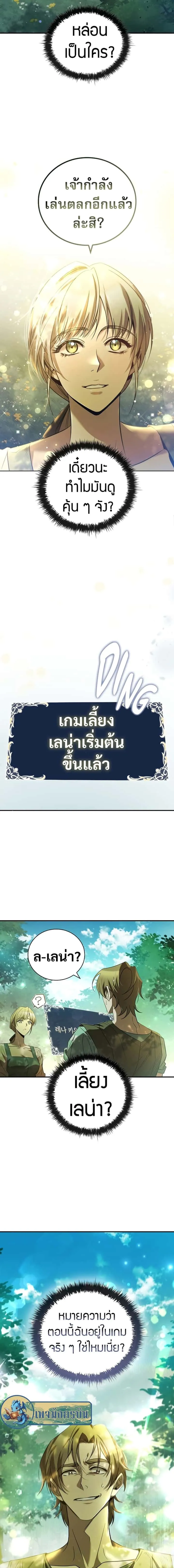 Raising the Princess to Overcome Death ตอนที่ 0 หน้า 16