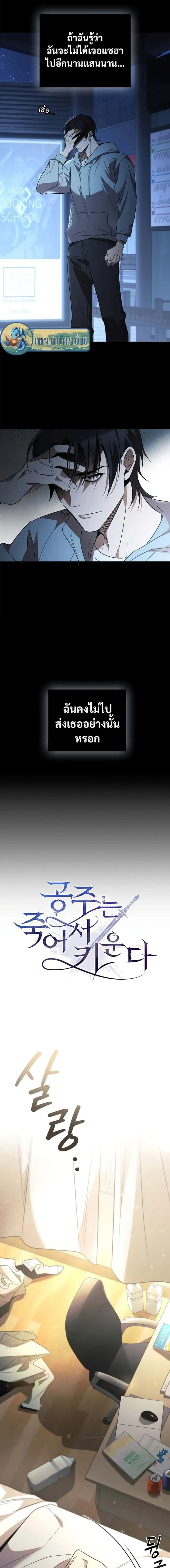 Raising the Princess to Overcome Death ตอนที่ 0 หน้า 5