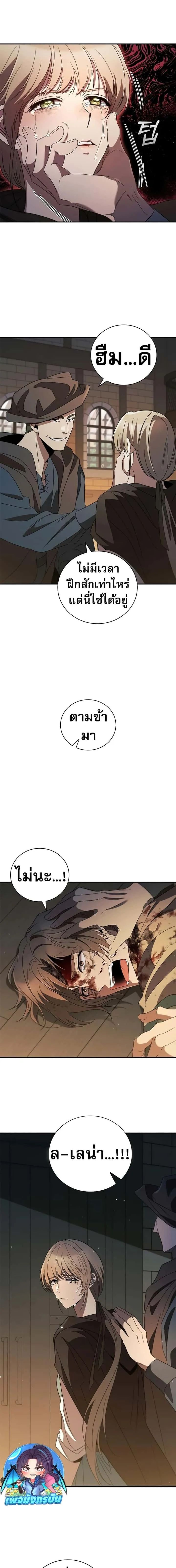 Raising the Princess to Overcome Death ตอนที่ 12 หน้า 12