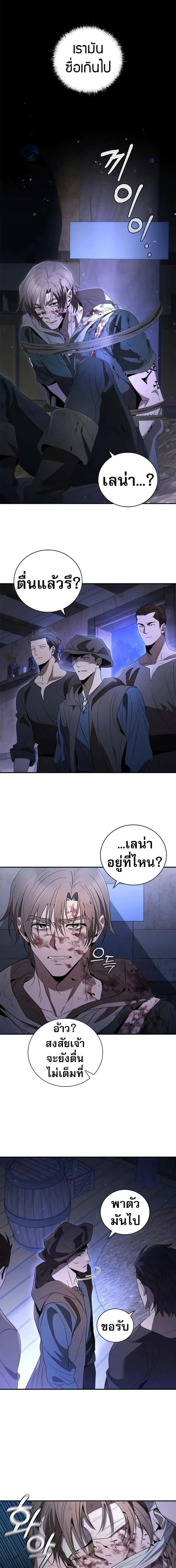 Raising the Princess to Overcome Death ตอนที่ 12 หน้า 15