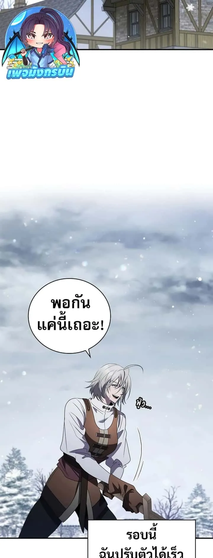 Raising the Princess to Overcome Death ตอนที่ 13 หน้า 11