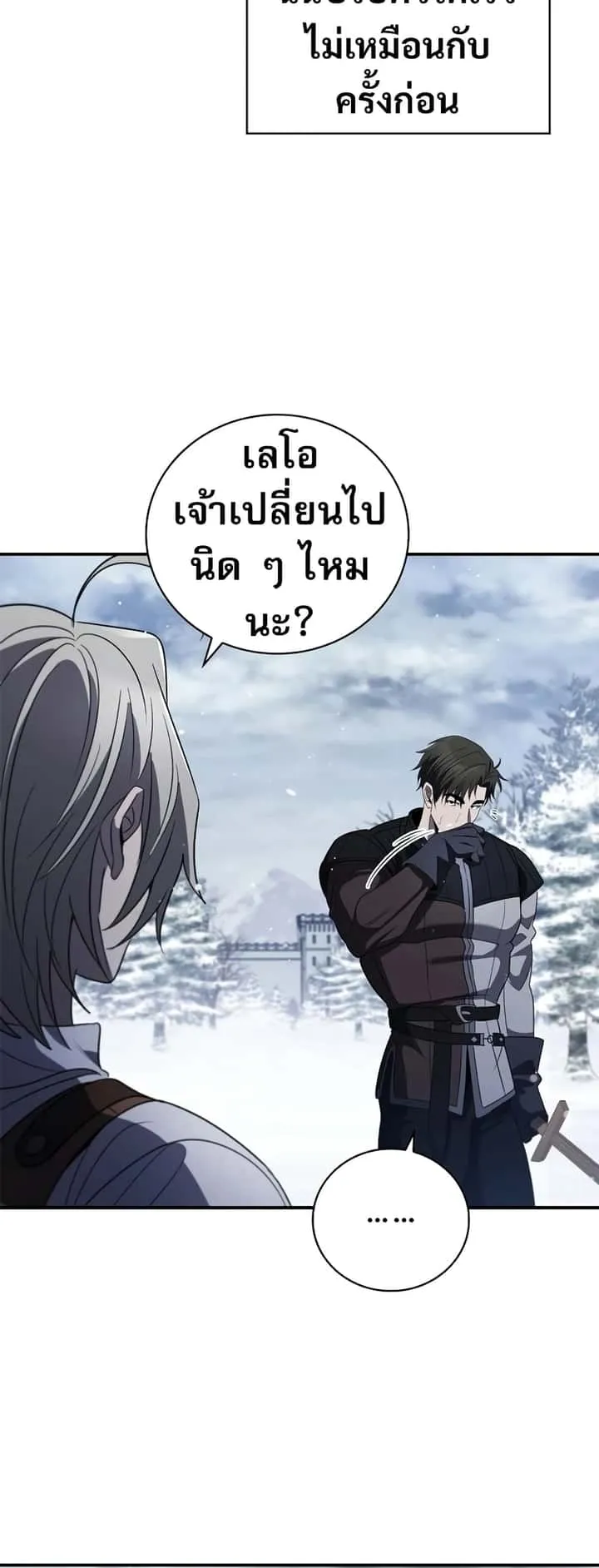 Raising the Princess to Overcome Death ตอนที่ 13 หน้า 12