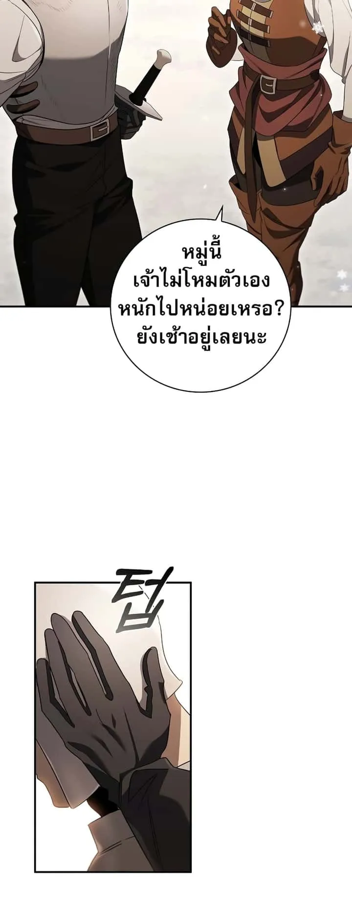 Raising the Princess to Overcome Death ตอนที่ 13 หน้า 30