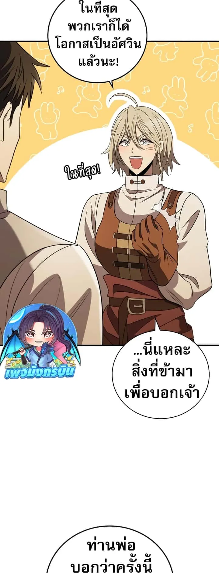 Raising the Princess to Overcome Death ตอนที่ 13 หน้า 38