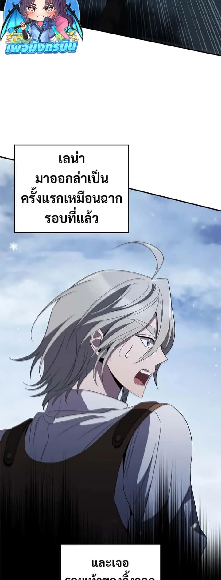 Raising the Princess to Overcome Death ตอนที่ 13 หน้า 48