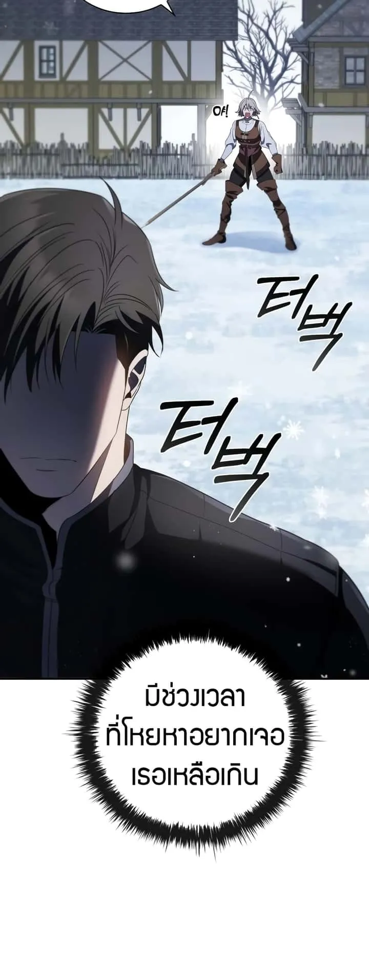Raising the Princess to Overcome Death ตอนที่ 13 หน้า 5