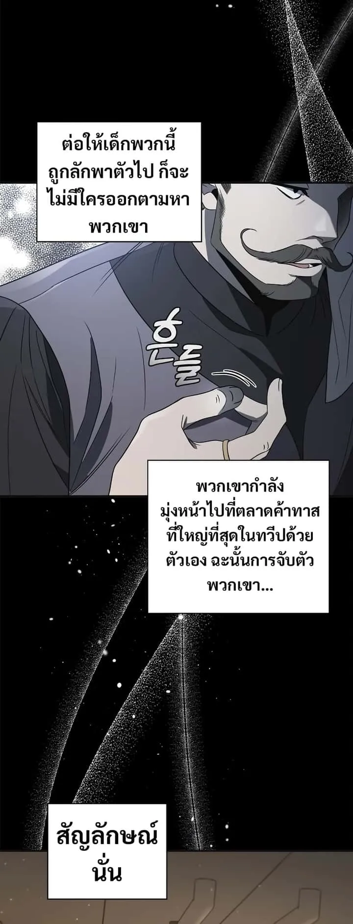 Raising the Princess to Overcome Death ตอนที่ 13 หน้า 7