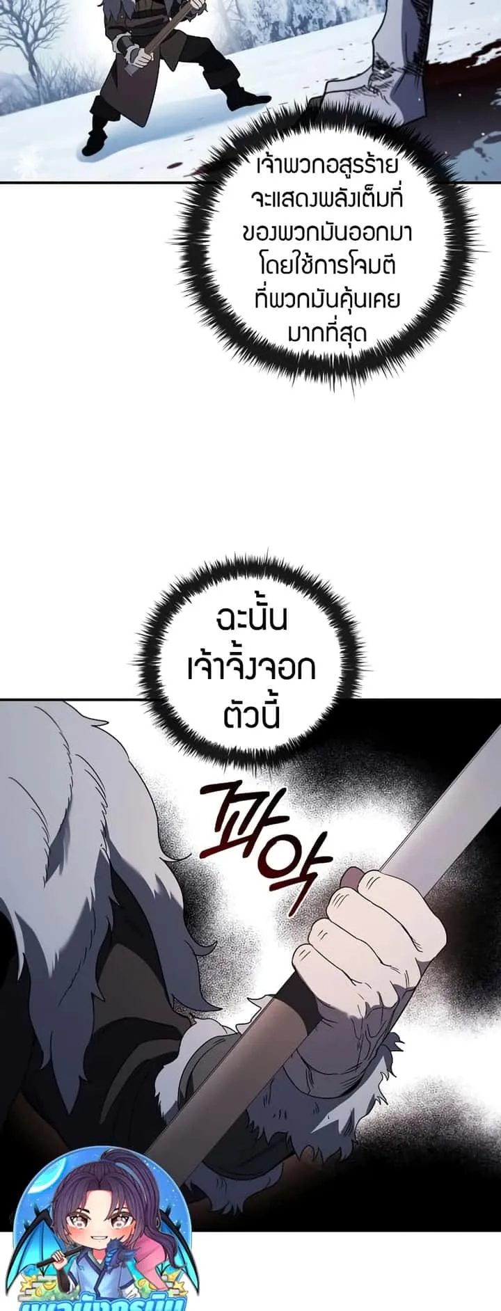 Raising the Princess to Overcome Death ตอนที่ 13 หน้า 70