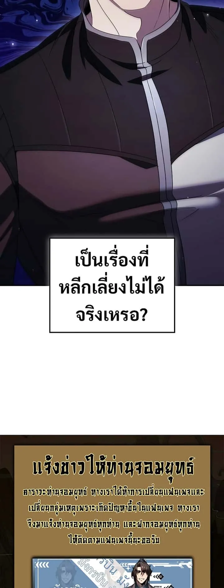 Raising the Princess to Overcome Death ตอนที่ 13 หน้า 79