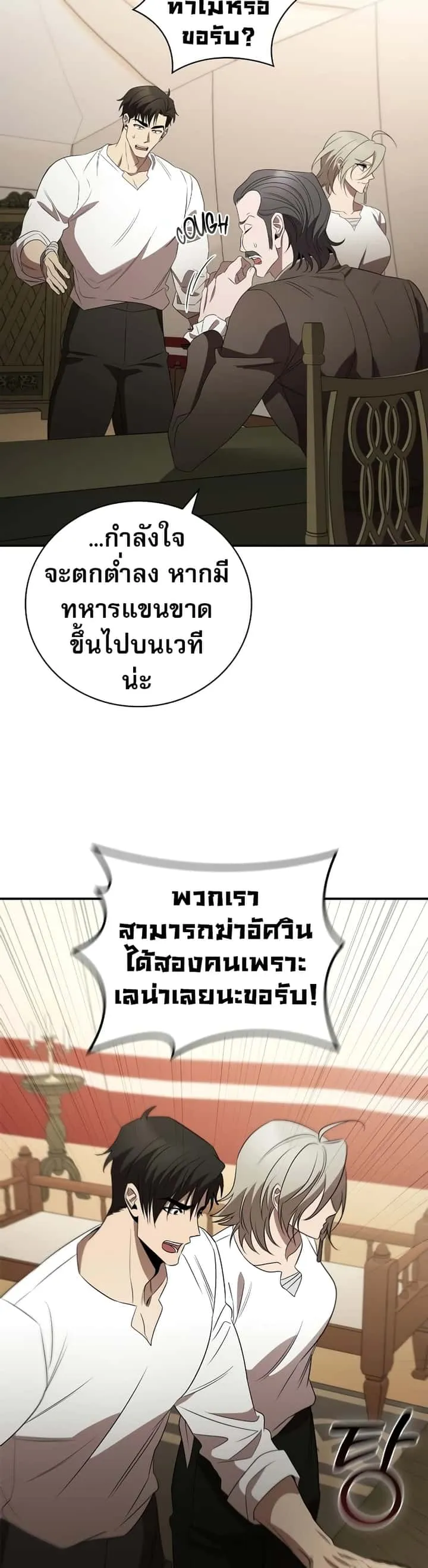 Raising the Princess to Overcome Death ตอนที่ 16 หน้า 12