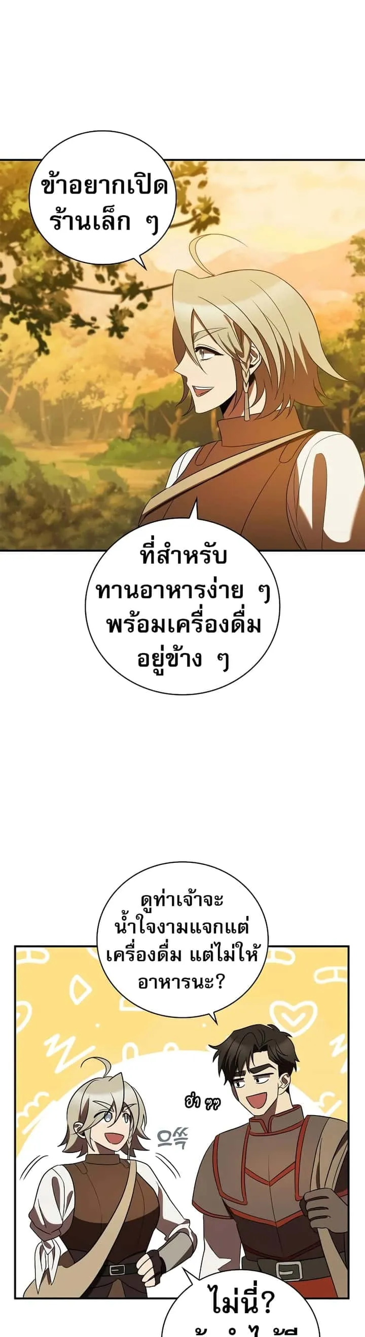 Raising the Princess to Overcome Death ตอนที่ 16 หน้า 26
