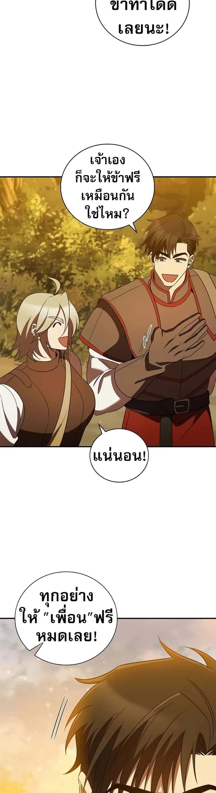 Raising the Princess to Overcome Death ตอนที่ 16 หน้า 27