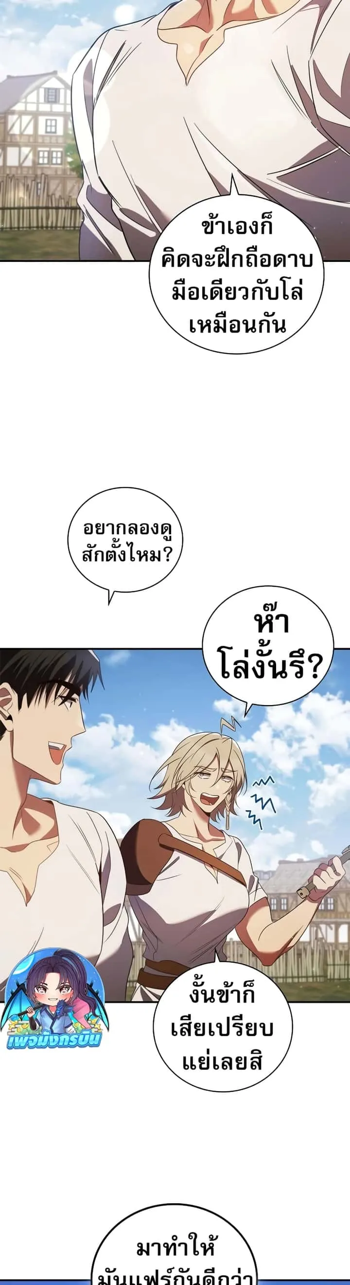 Raising the Princess to Overcome Death ตอนที่ 16 หน้า 38