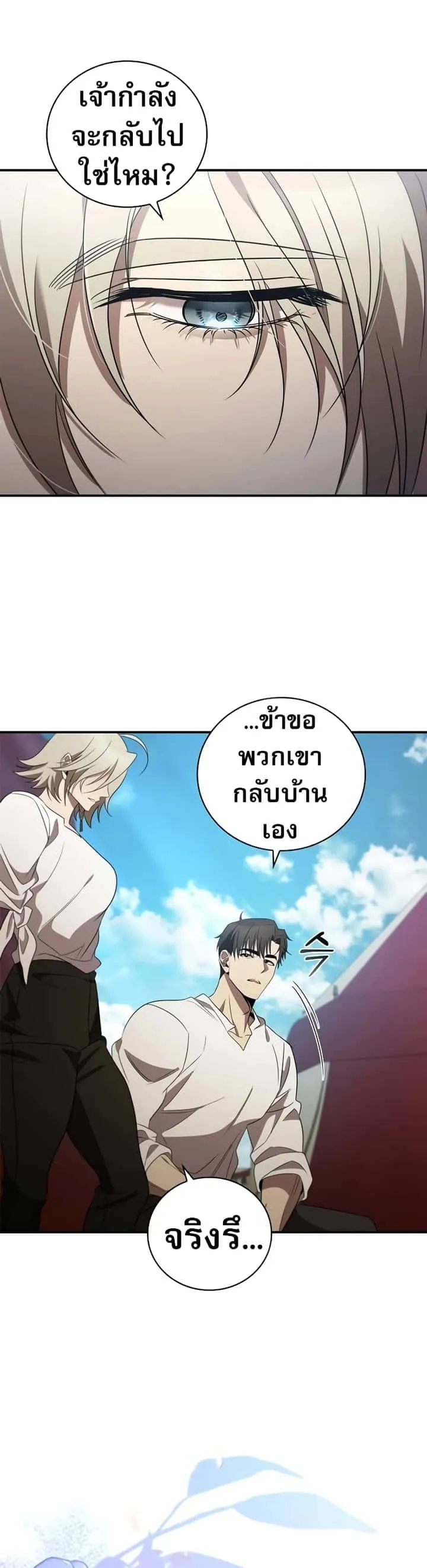 Raising the Princess to Overcome Death ตอนที่ 16 หน้า 6