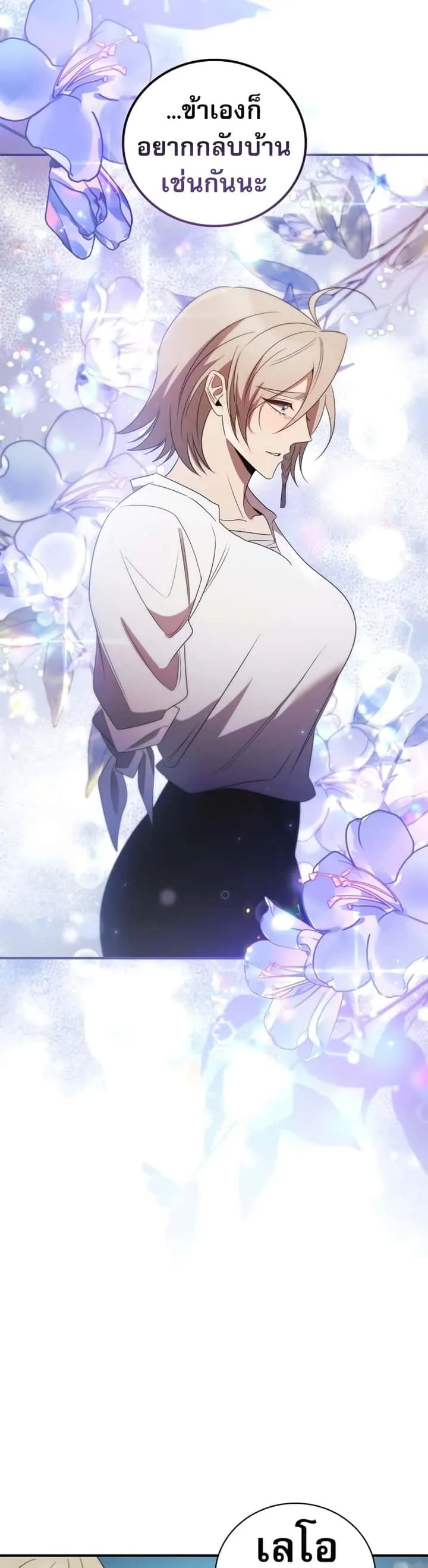Raising the Princess to Overcome Death ตอนที่ 16 หน้า 7