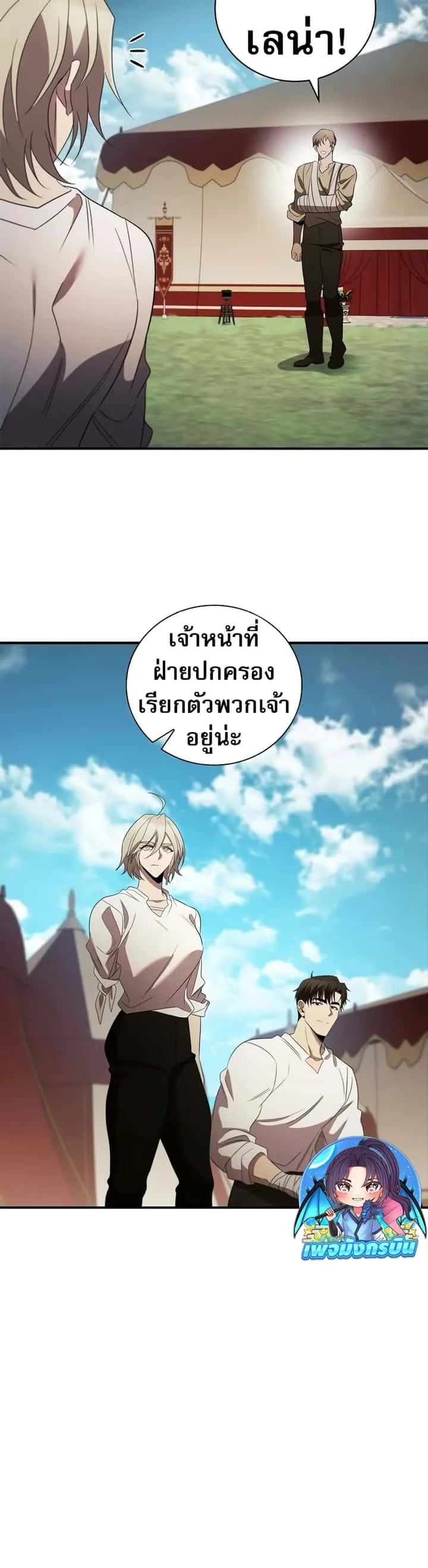 Raising the Princess to Overcome Death ตอนที่ 16 หน้า 8