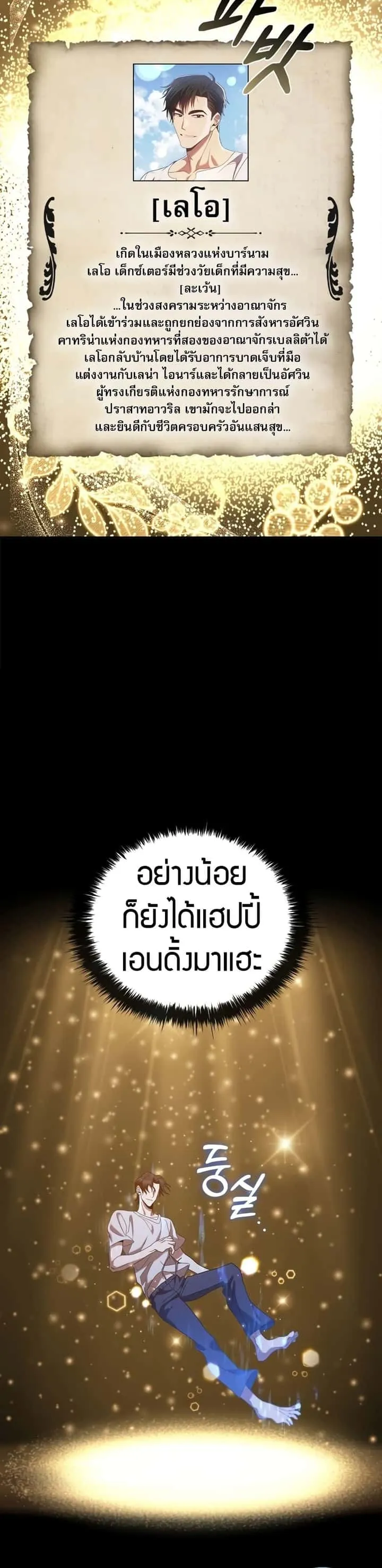 Raising the Princess to Overcome Death ตอนที่ 17 หน้า 14