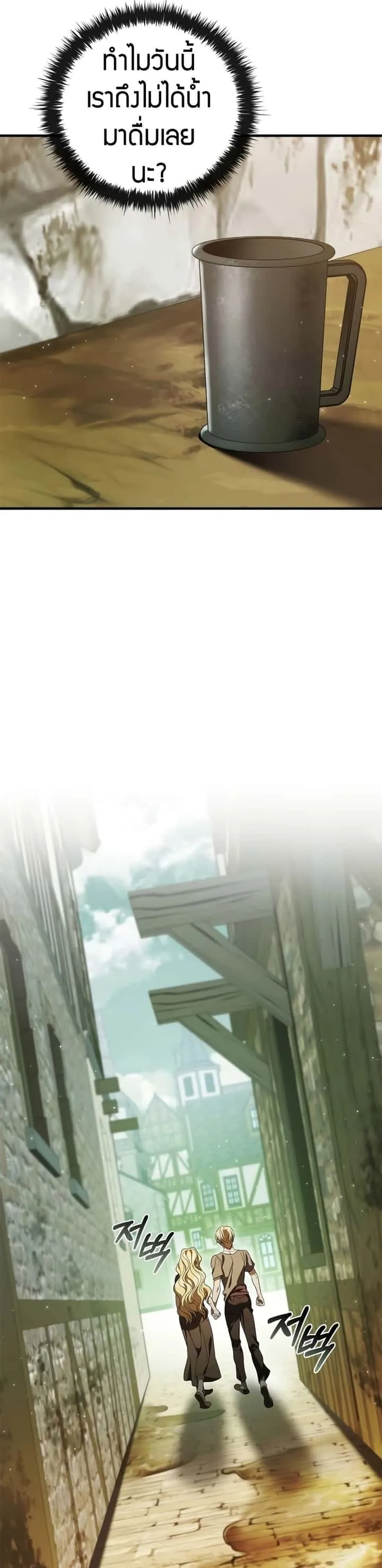 Raising the Princess to Overcome Death ตอนที่ 17 หน้า 23