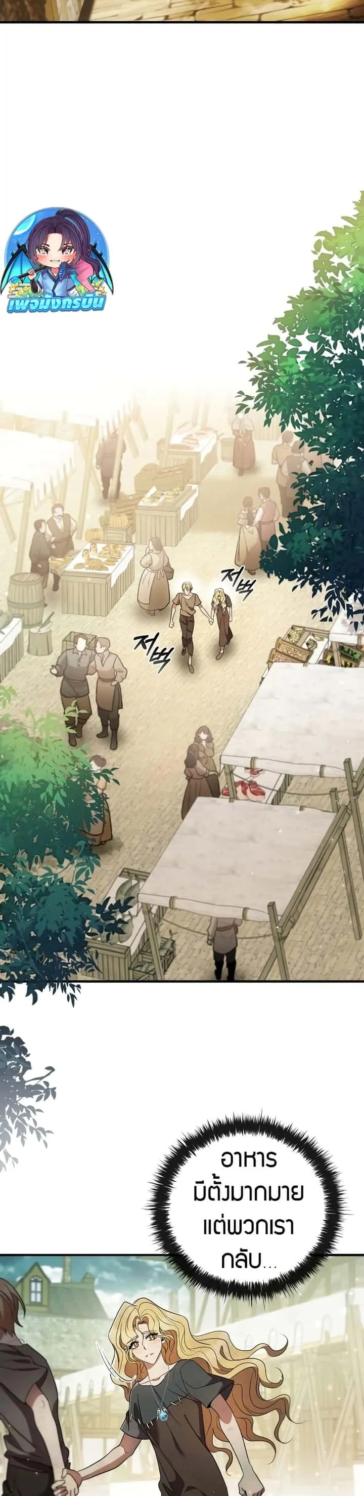Raising the Princess to Overcome Death ตอนที่ 17 หน้า 24