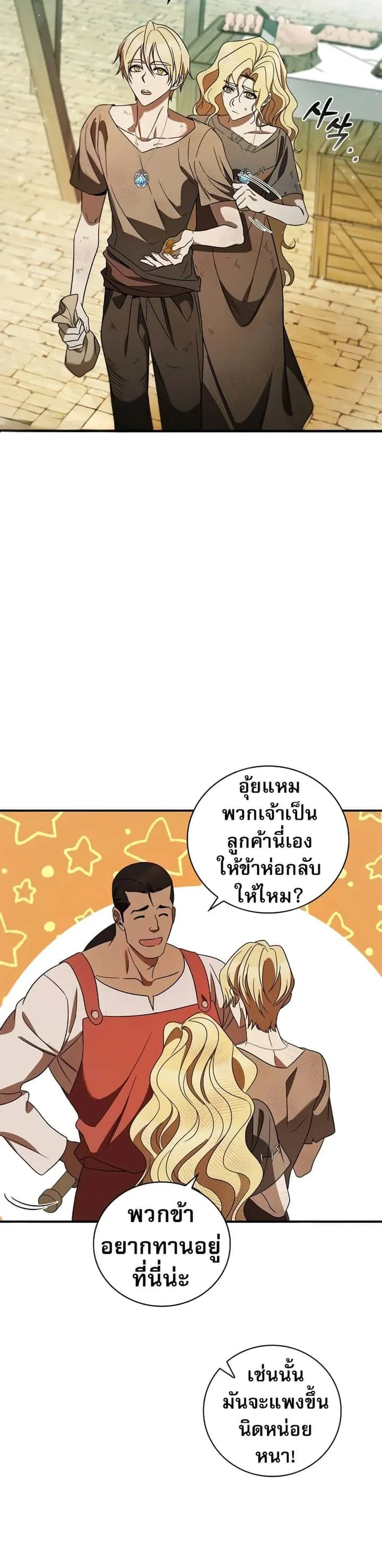 Raising the Princess to Overcome Death ตอนที่ 17 หน้า 27