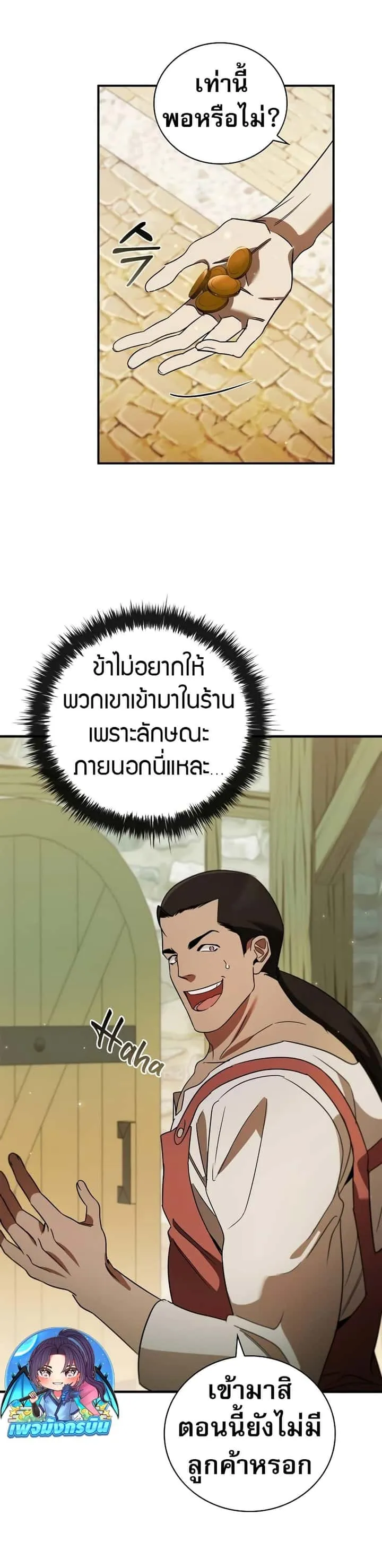 Raising the Princess to Overcome Death ตอนที่ 17 หน้า 28