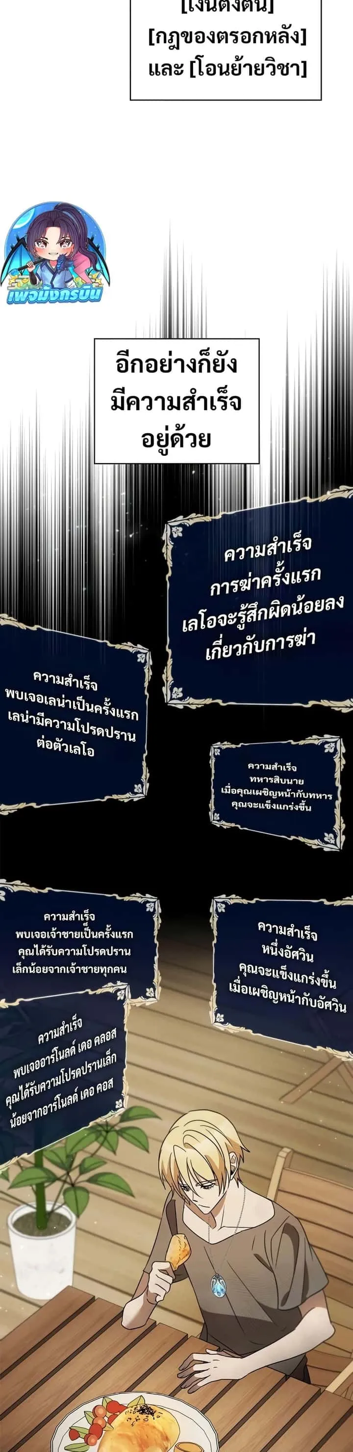 Raising the Princess to Overcome Death ตอนที่ 17 หน้า 33
