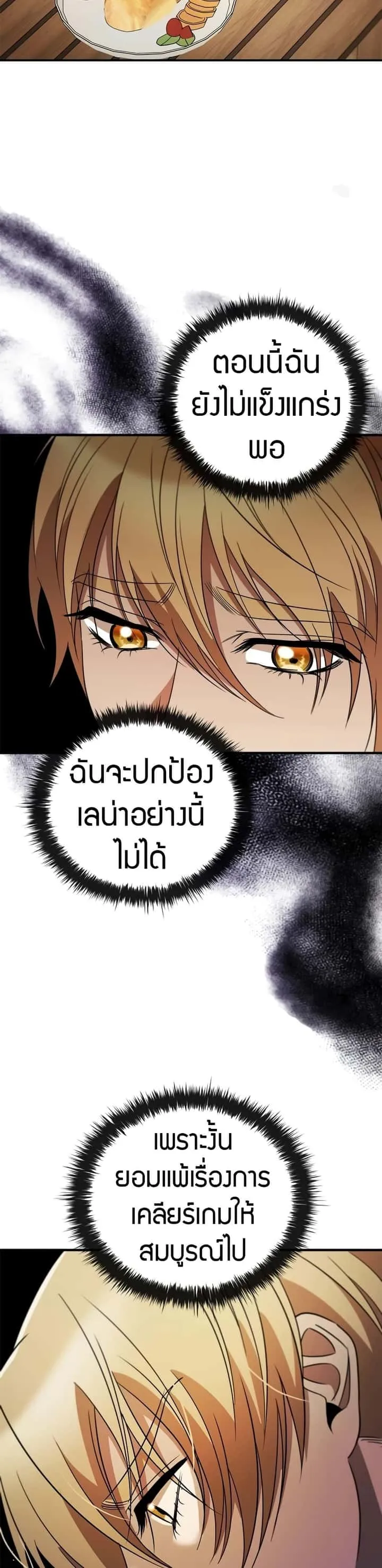 Raising the Princess to Overcome Death ตอนที่ 17 หน้า 34