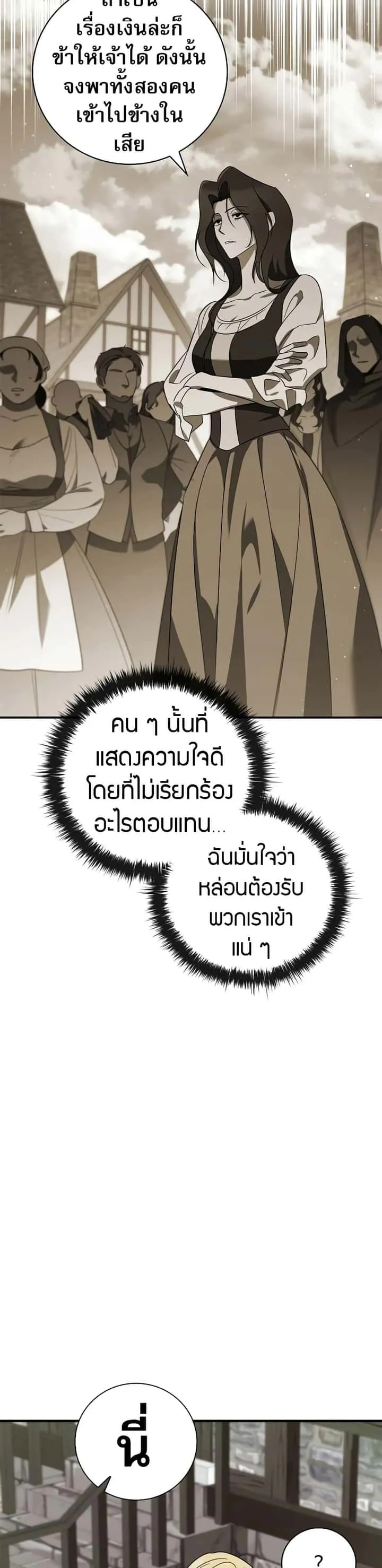Raising the Princess to Overcome Death ตอนที่ 17 หน้า 38
