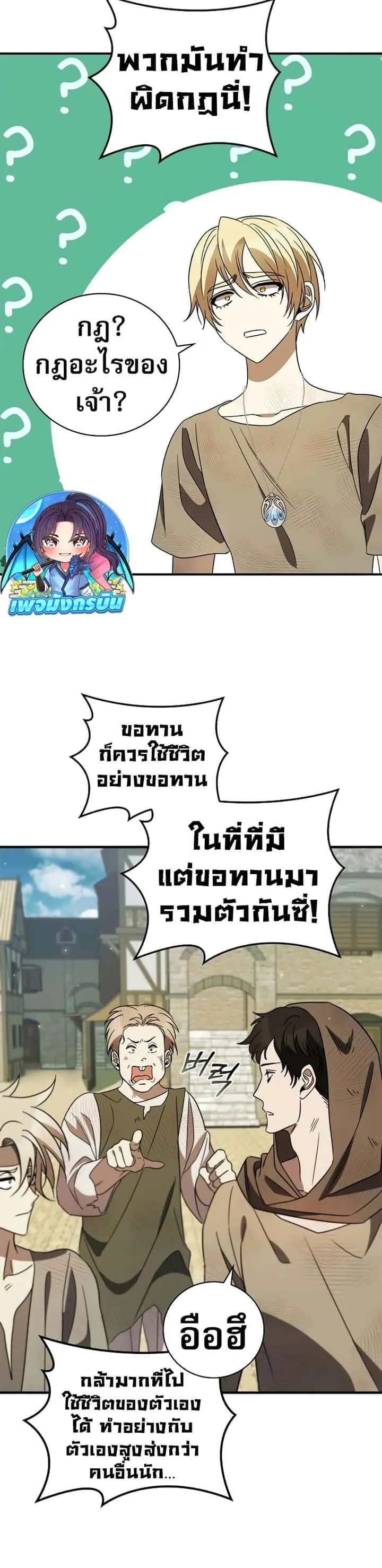 Raising the Princess to Overcome Death ตอนที่ 17 หน้า 42