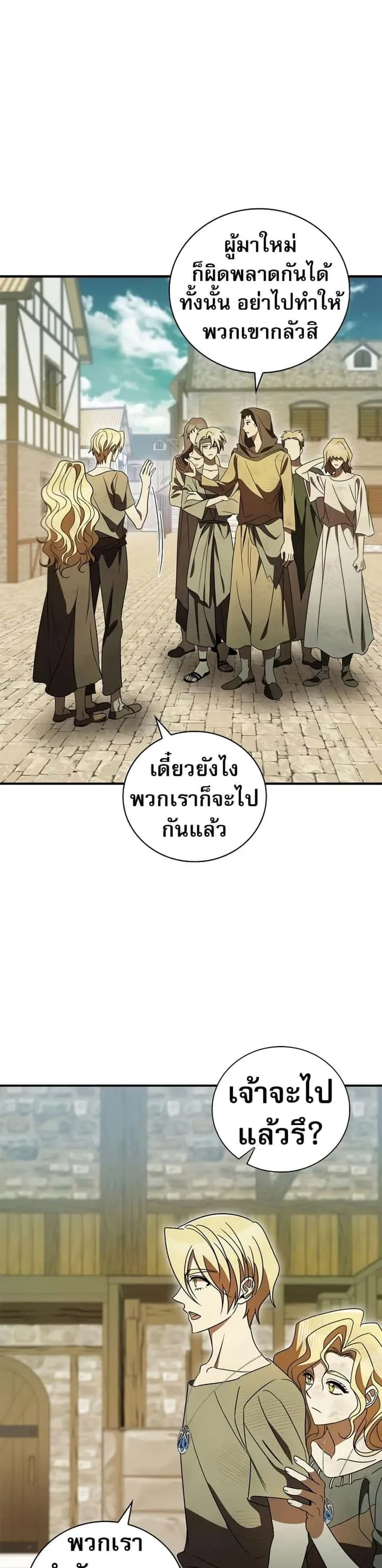 Raising the Princess to Overcome Death ตอนที่ 17 หน้า 43
