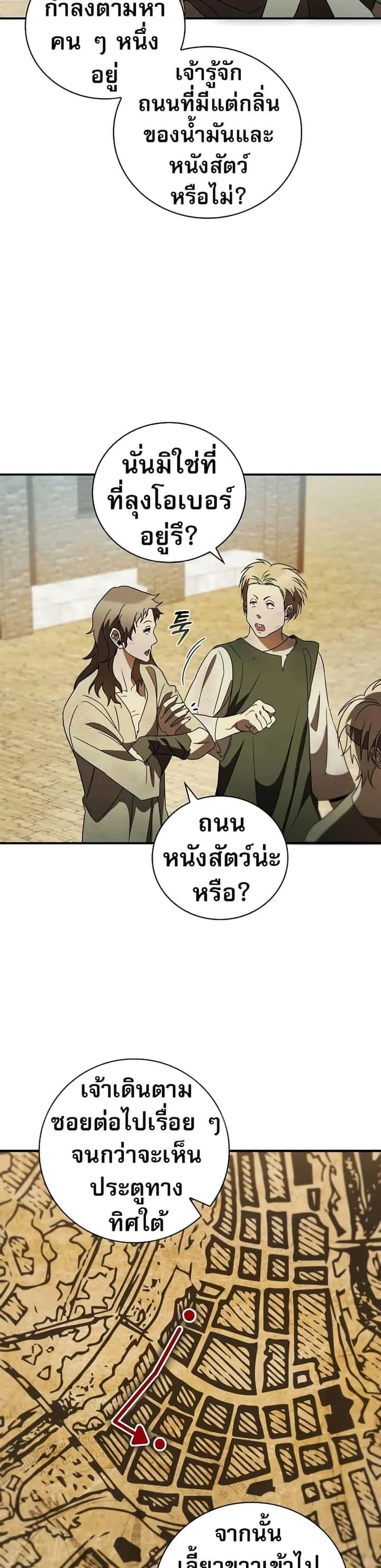 Raising the Princess to Overcome Death ตอนที่ 17 หน้า 44