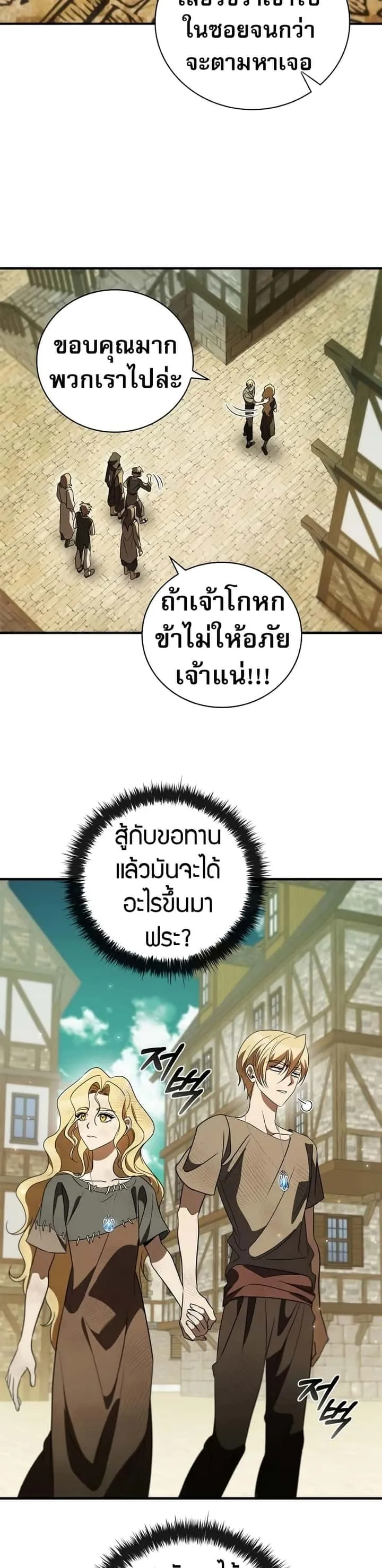 Raising the Princess to Overcome Death ตอนที่ 17 หน้า 45
