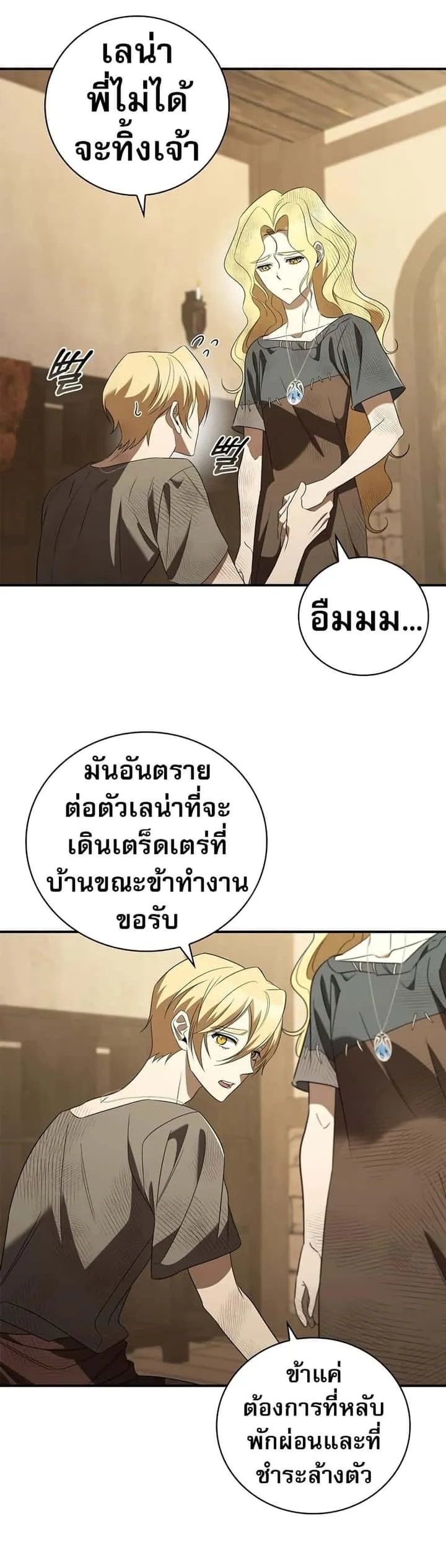Raising the Princess to Overcome Death ตอนที่ 18 หน้า 13