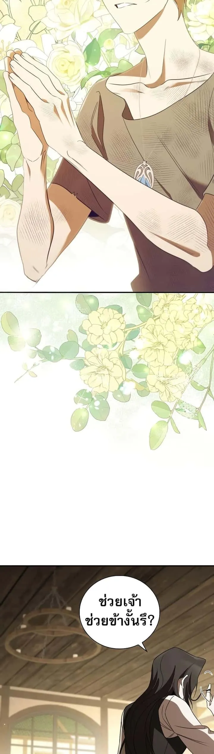 Raising the Princess to Overcome Death ตอนที่ 18 หน้า 15