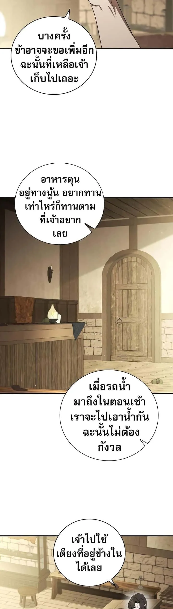 Raising the Princess to Overcome Death ตอนที่ 18 หน้า 18