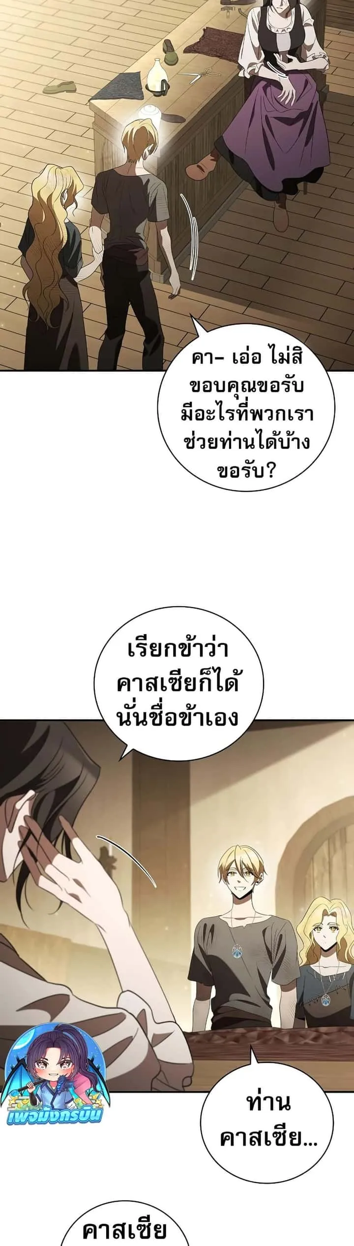 Raising the Princess to Overcome Death ตอนที่ 18 หน้า 19