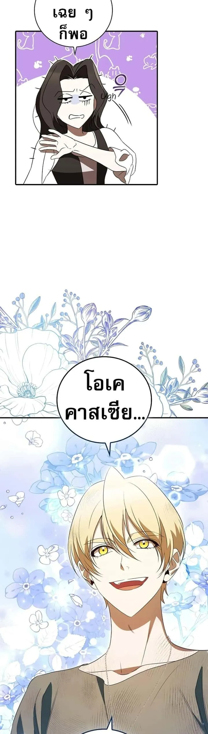 Raising the Princess to Overcome Death ตอนที่ 18 หน้า 20