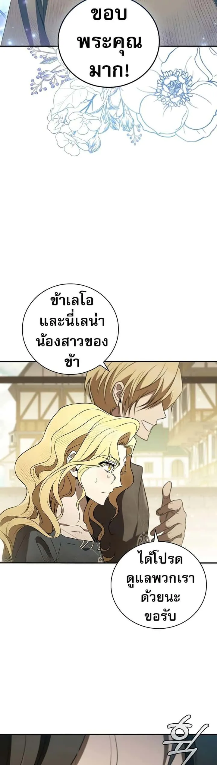 Raising the Princess to Overcome Death ตอนที่ 18 หน้า 21